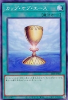 【遊戯王】ノーマル)魔法◇カップ・オブ・エース