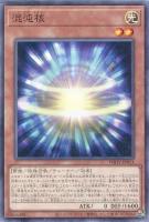 【遊戯王】ノーマル)モンスター◇混沌核