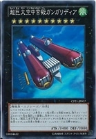 【遊戯王】ノーマル)エクシーズ◇超巨大空中宮殿ガンガリディア