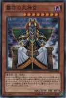 【遊戯王】ノーマル)モンスター◇墓守の大神官