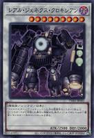 【遊戯王】ノーマル）シンクロ◇レアル・ジェネクス・クロキシアン