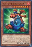 【遊戯王】ノーマル)モンスター◇トゥーン・ドラゴン・エッガー