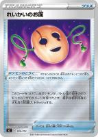 【ポケカ】SS)ミラー仕様◇れいかいのお面