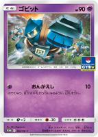 新品 ポケモンカード かんこうきゃく ジムプロモ 308/SM-P かんこうきゃく【P】{308/SM-P}