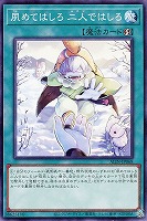 【遊戯王】ノーマル)魔法◇夙めてはしろ 二人ではしろ