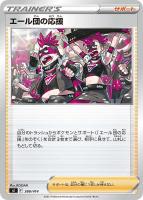 【ポケカ】SS)通常仕様◇エール団の応援
