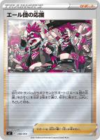 【ポケカ】SS)ミラー仕様◇エール団の応援