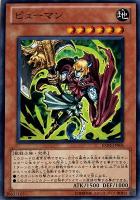 【遊戯王】ノーマル)モンスター◇ピューマン
