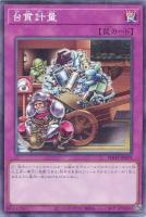 【遊戯王】ノーマル)罠◇台貫計量