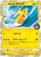 ポケモンカード ヨコハマのピカチュウ 282/sm-p プロモ ポケモンカード ヨコハマのピカチュウ 282/SM-P ポケカ - 中古