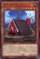 【遊戯王】ノーマル)モンスター◇ダイナ・ベース