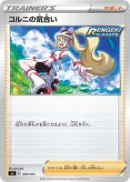 【ポケカ】SS◇コルニの気合い