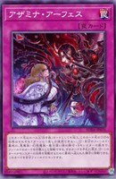 【遊戯王】ノーマル)罠◇アザミナ・アーフェス
