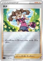 【ポケカ】SS)ミラー仕様◇サナ