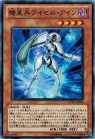 【遊戯王】ノーマル)モンスター◇機皇兵ワイゼル・アイン