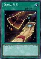 【遊戯王】ノーマル)魔法◇調和の宝札
