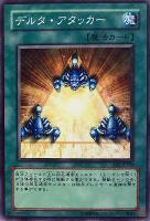【遊戯王】ノーマル)魔法◇デルタ・アタッカー