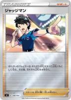 【ポケカ】SS)ミラー仕様◇ジャッジマン