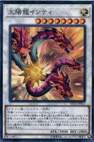【遊戯王】ノーマル)シンクロ◇太陽龍インティ