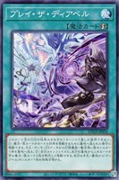 【遊戯王】ノーマル)魔法◇プレイ・ザ・ディアベル