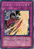 【遊戯王】ノーマル)罠◇バスター・スラッシュ