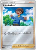 【ポケカ】SS)ミラー仕様◇スクールボーイ