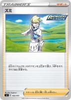 【ポケカ】SS◇ズミ