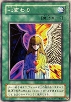 【遊戯王】ノーマル)魔法◇心変わり