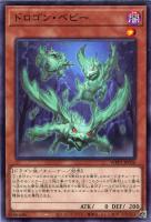 【遊戯王】ノーマル）モンスター◇ドロゴン・ベビー