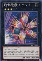 【遊戯王】ノーマル)エクシーズ◇烈華砲艦ナデシコ