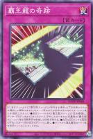 【遊戯王】ノーマル)罠◇覇王龍の奇跡