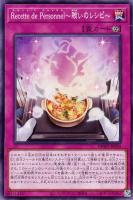 【遊戯王】ノーマル)罠◇Recette de Personnel~賄いのレシピ~