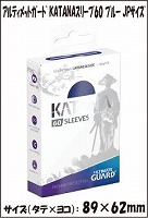 アルティメットガード KATANAスリーブ60 ブルー JPサイズ