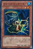 【遊戯王】ノーマル)モンスター◇フォース・リゾネーター
