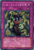 【遊戯王】ノーマル)罠◇シモッチによる副作用