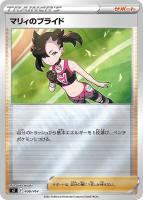 マリィのプライド　他二枚セット マリィのプライド他二枚セット