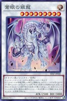 【遊戯王】ノーマル)シンクロ◇蒼眼の銀龍