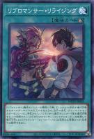 【遊戯王】ノーマル）魔法◇リブロマンサー・リライジング