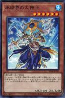 【遊戯王】ノーマル）モンスター◇氷結界の大僧正