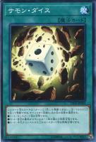 【遊戯王】ノーマル)魔法◇サモン・ダイス