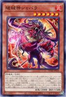 【遊戯王】ノーマル)モンスター◇破械神シャバラ