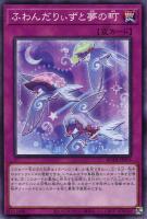 【遊戯王】ノーマル)罠◇ふわんだりぃずと夢の町