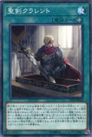【遊戯王】ノーマル)魔法◇聖剣クラレント