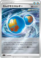 【ポケカ】SS)ミラー仕様◇れんげきエネルギー