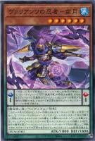 【遊戯王】ノーマル)ペンデュラム◇ヴァリアンツの忍者-南月