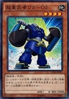 【遊戯王】ノーマル)モンスター◇超重武者ワカ-O2