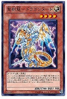 【遊戯王】ノーマル）モンスター◇聖刻龍－ドラゴンヌート