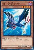 【遊戯王】ノーマル)モンスター◇BF-東雲のコチ