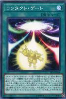 【遊戯王】ノーマル)魔法◇コンタクト・ゲート