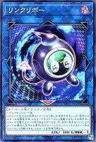 【遊戯王】ノーマル)リンク◇リンクリボー